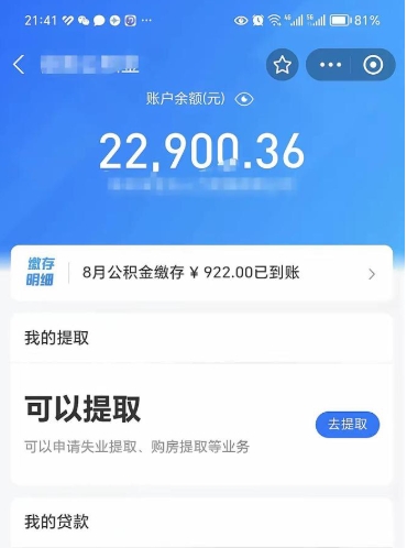 鹿邑封存的公积金怎么取怎么取（封存以后的公积金怎么取）